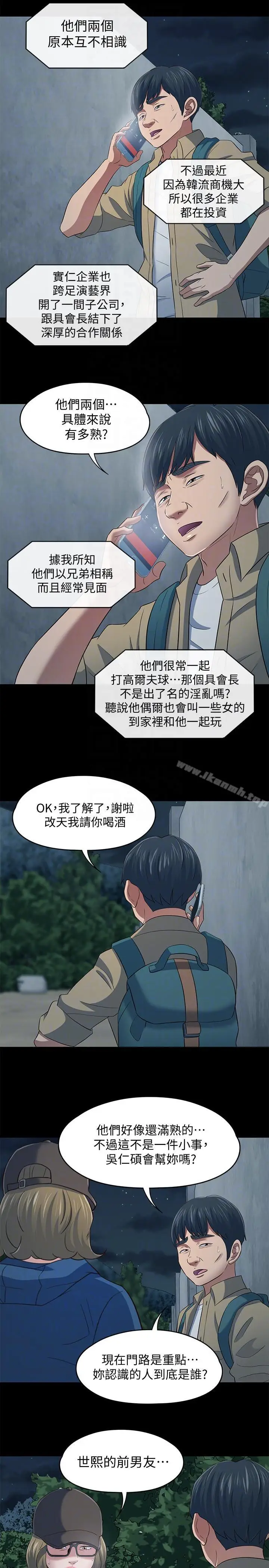 漫画《Roommate》第104话第19张图