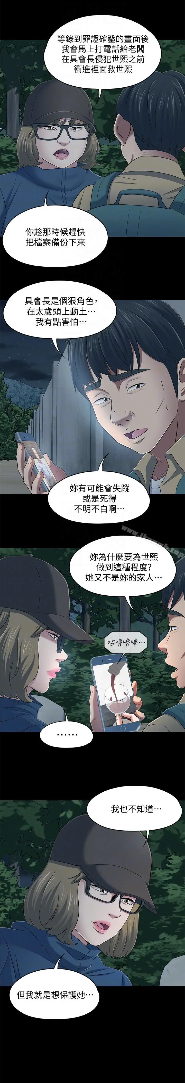 漫画《Roommate》第104话第7张图