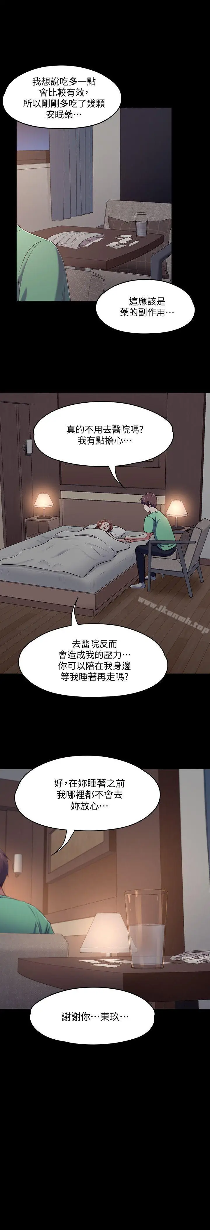漫画《Roommate》第91话第10张图