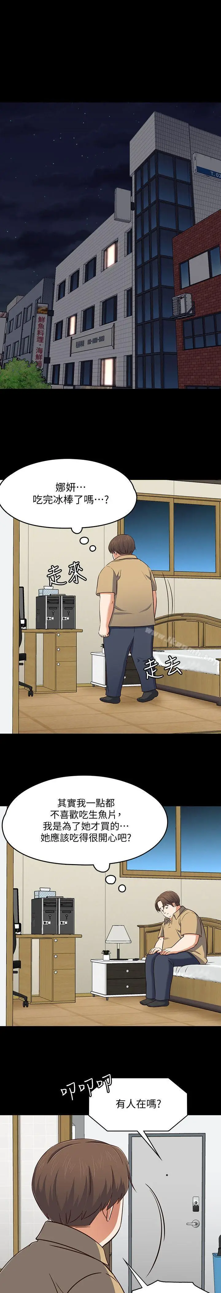 漫画《Roommate》第91话第11张图