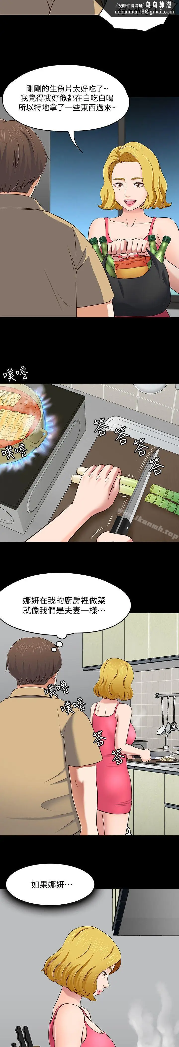 漫画《Roommate》第91话第12张图