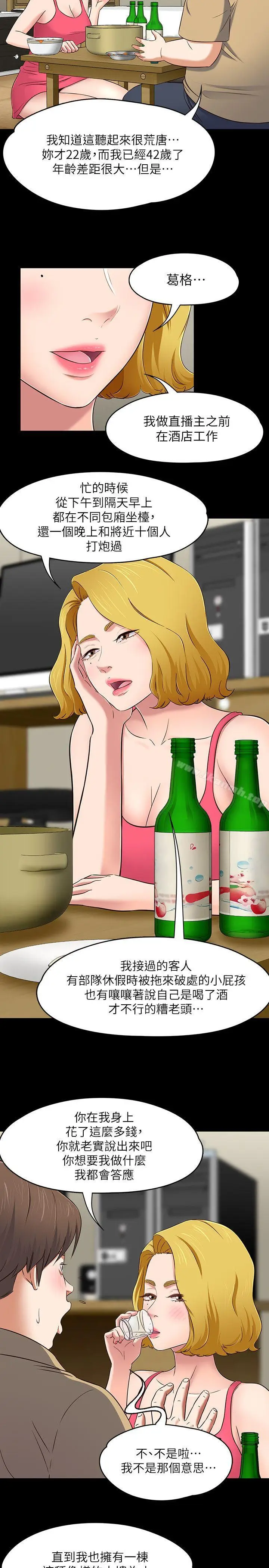 漫画《Roommate》第91话第17张图