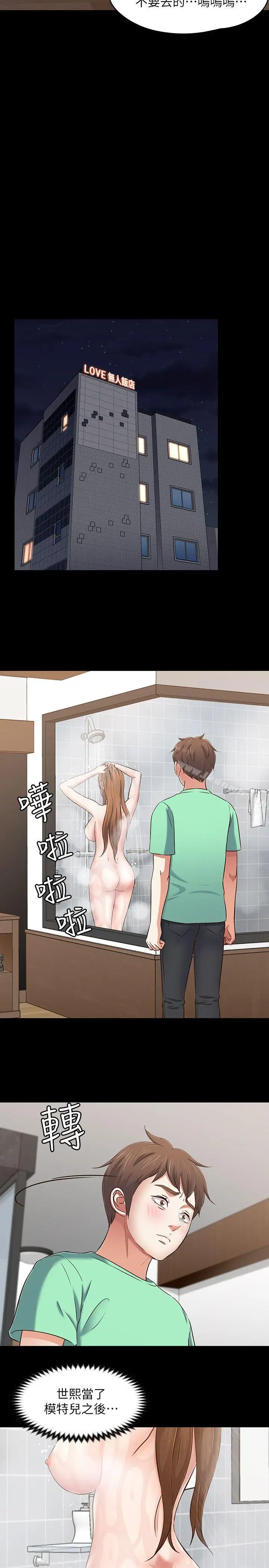 漫画《Roommate》第91话第5张图