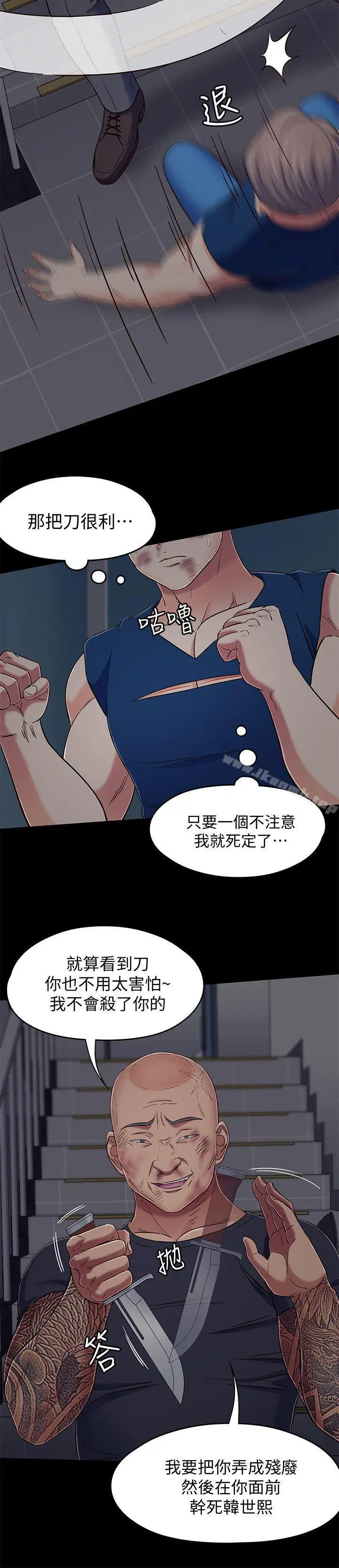 漫画《Roommate》第95话第18张图