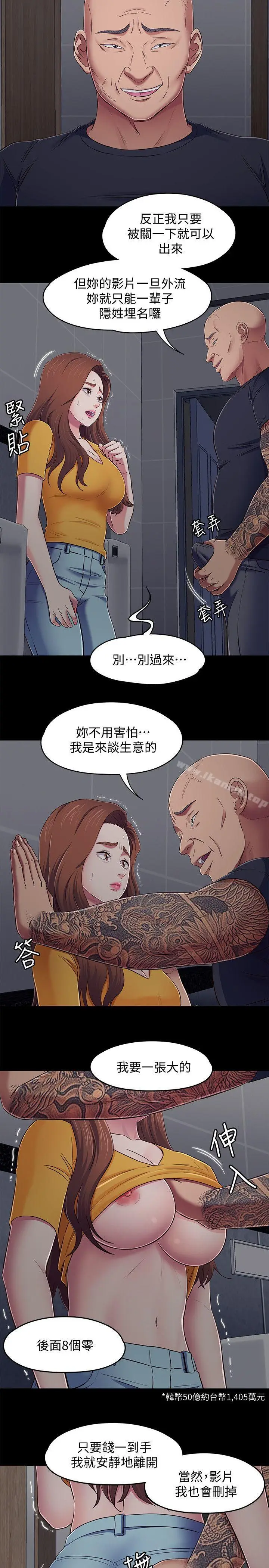 漫画《Roommate》第95话第3张图