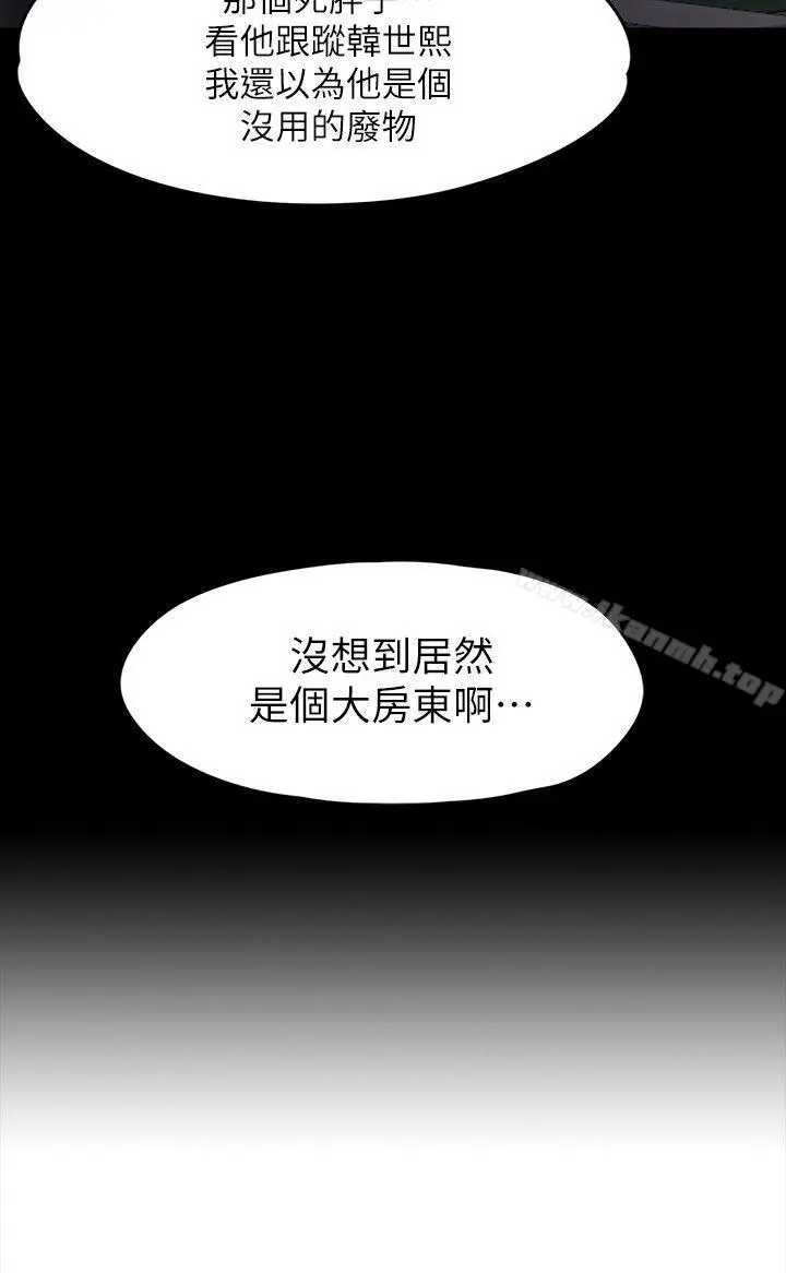 漫画《Roommate》第92话第2张图