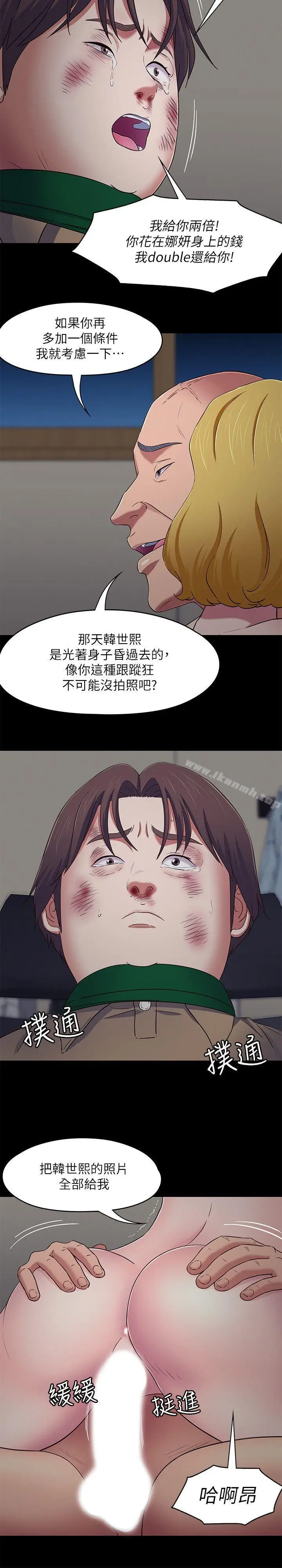 漫画《Roommate》第92话第21张图