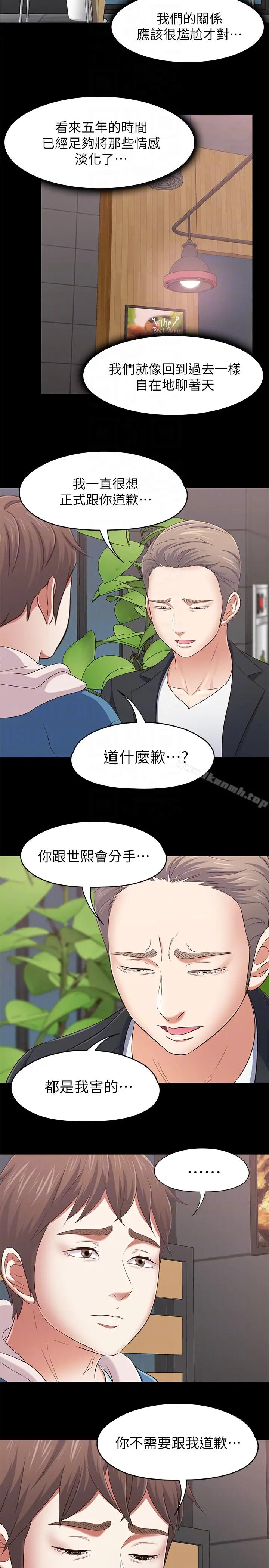 漫画《Roommate》最终话第11张图