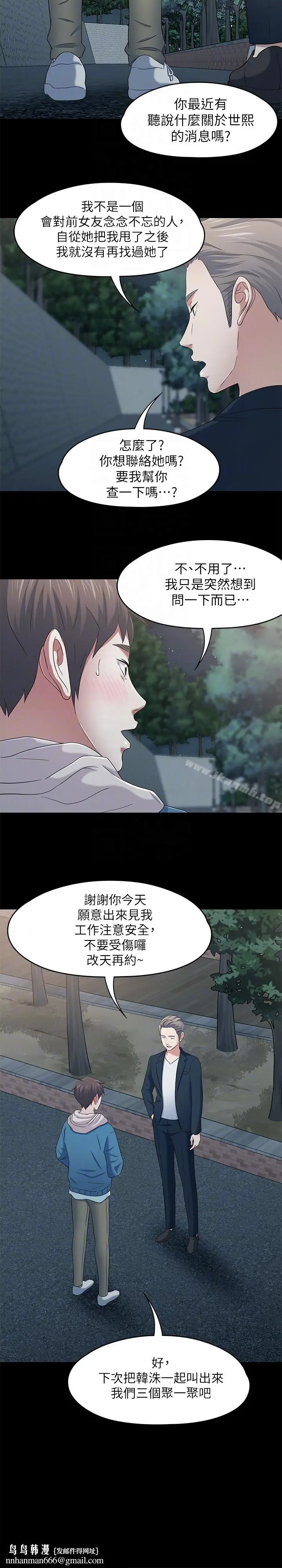 漫画《Roommate》最终话第15张图