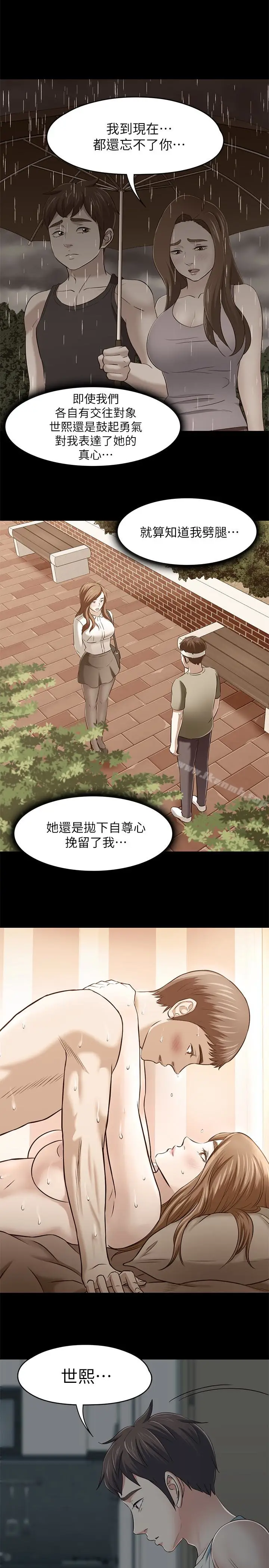 漫画《Roommate》最终话第17张图