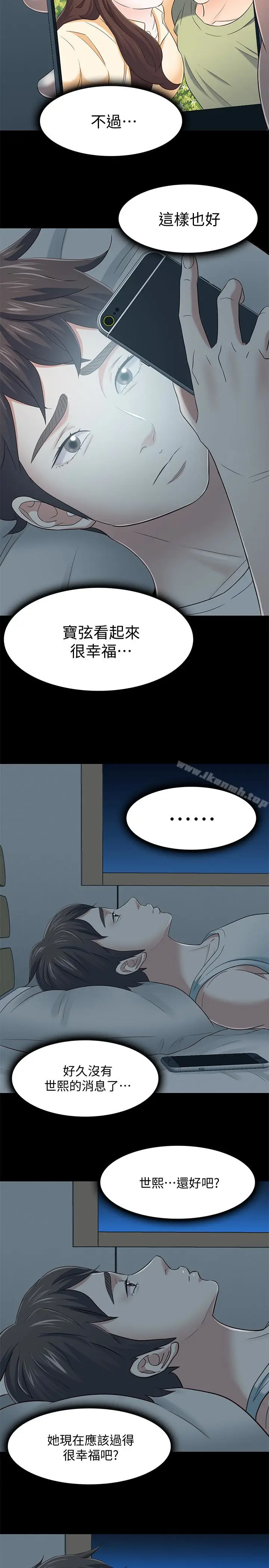 漫画《Roommate》最终话第8张图