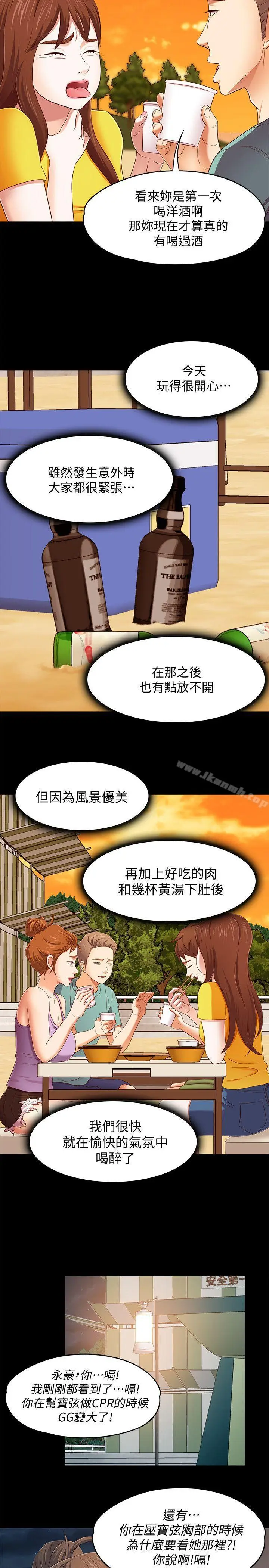 漫画《Roommate》第98话第13张图
