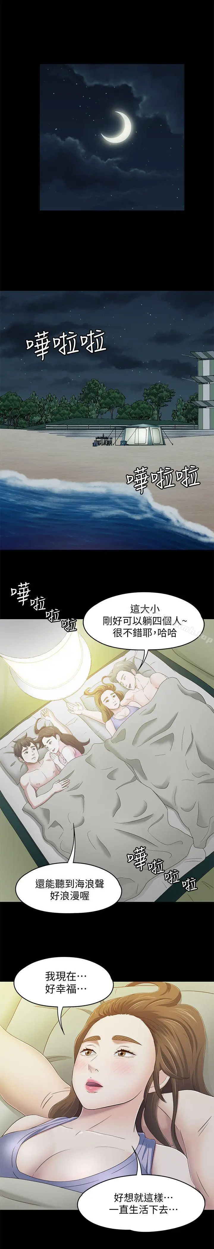 漫画《Roommate》第98话第16张图