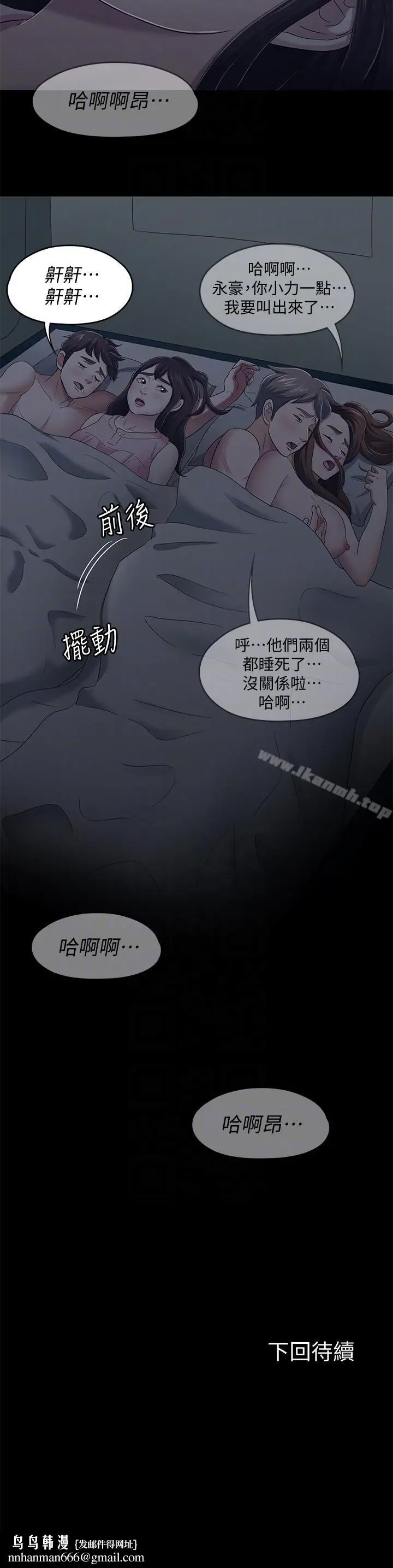 漫画《Roommate》第98话第19张图