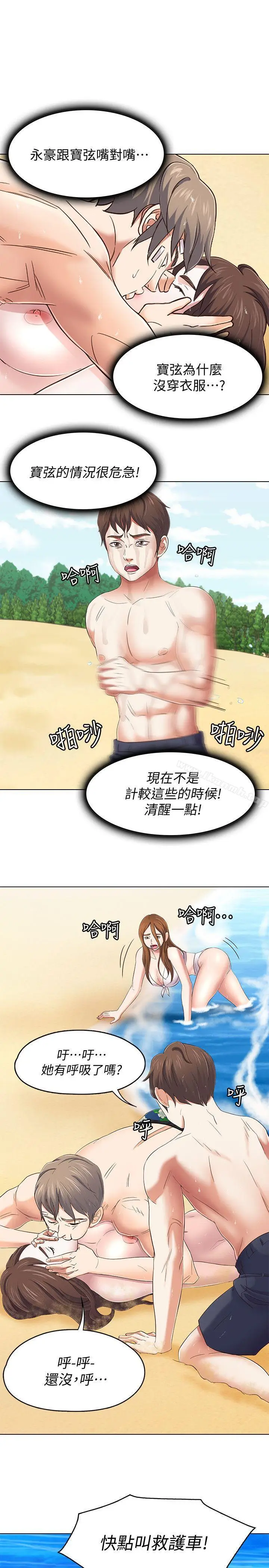 漫画《Roommate》第98话第3张图