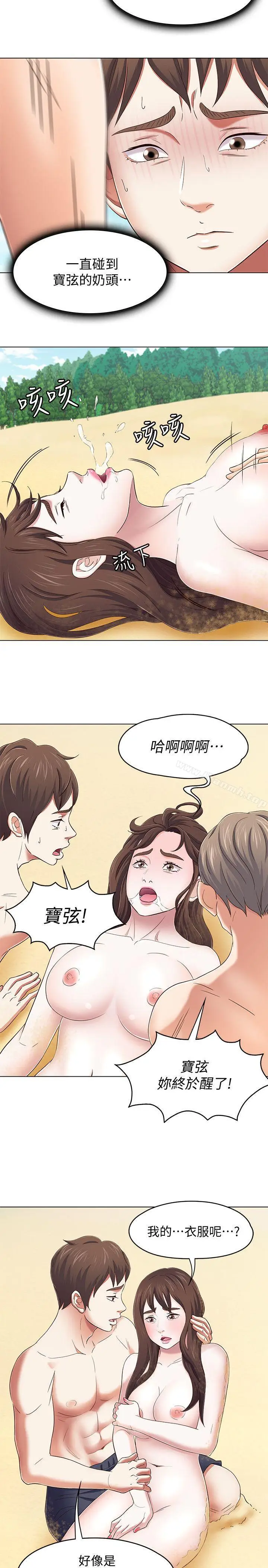 漫画《Roommate》第98话第5张图