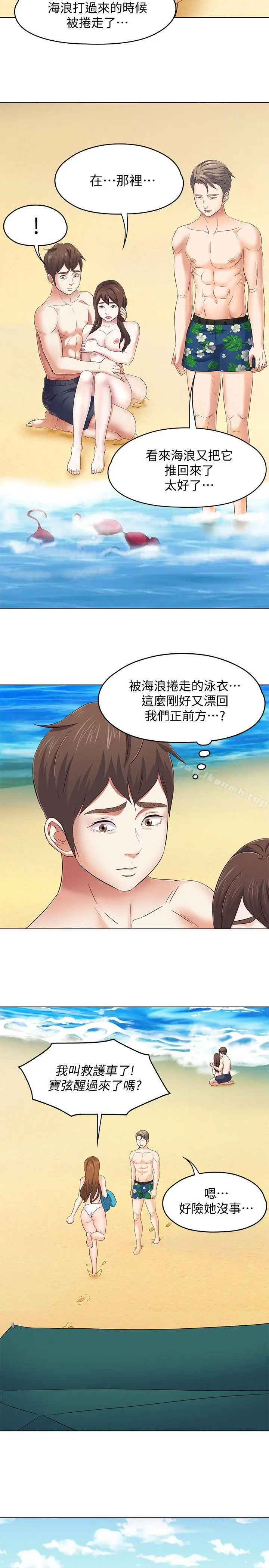 漫画《Roommate》第98话第6张图