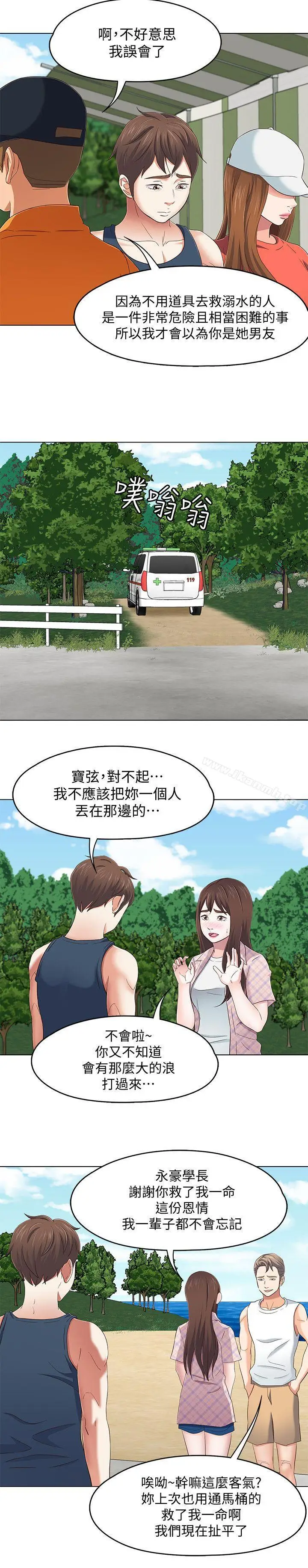 漫画《Roommate》第98话第8张图
