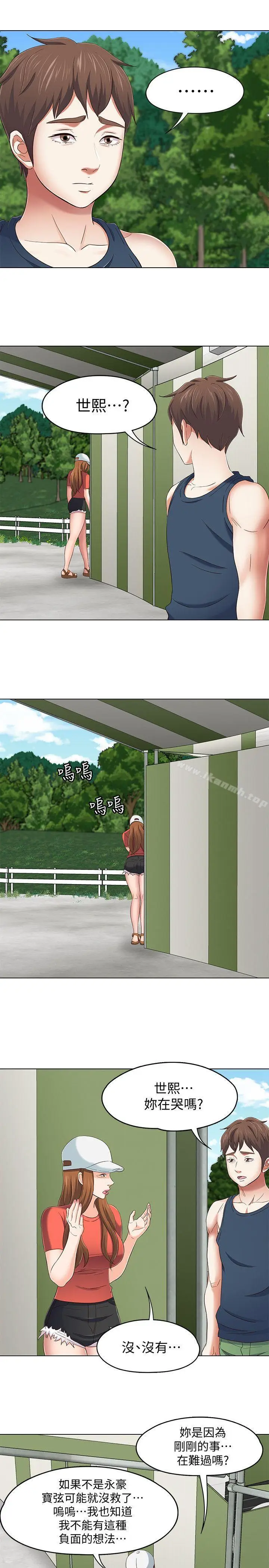 漫画《Roommate》第98话第9张图