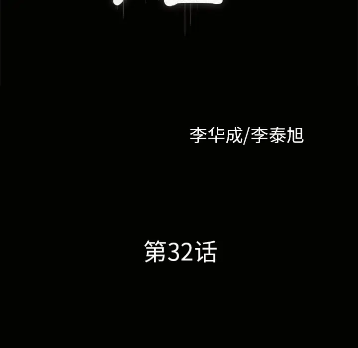 漫画《邻居》第32话第10张图