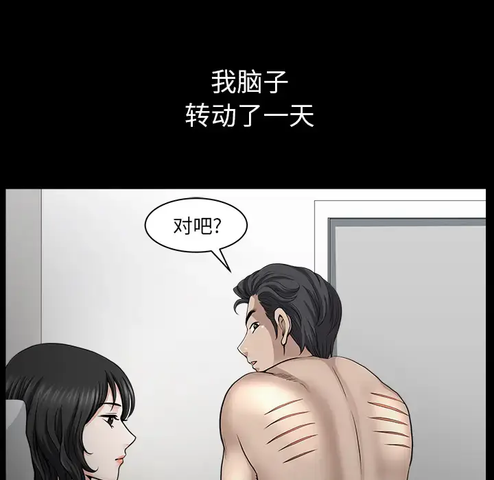 漫画《邻居》第32话第103张图