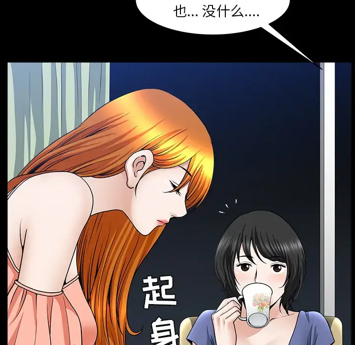 漫画《邻居》第32话第33张图