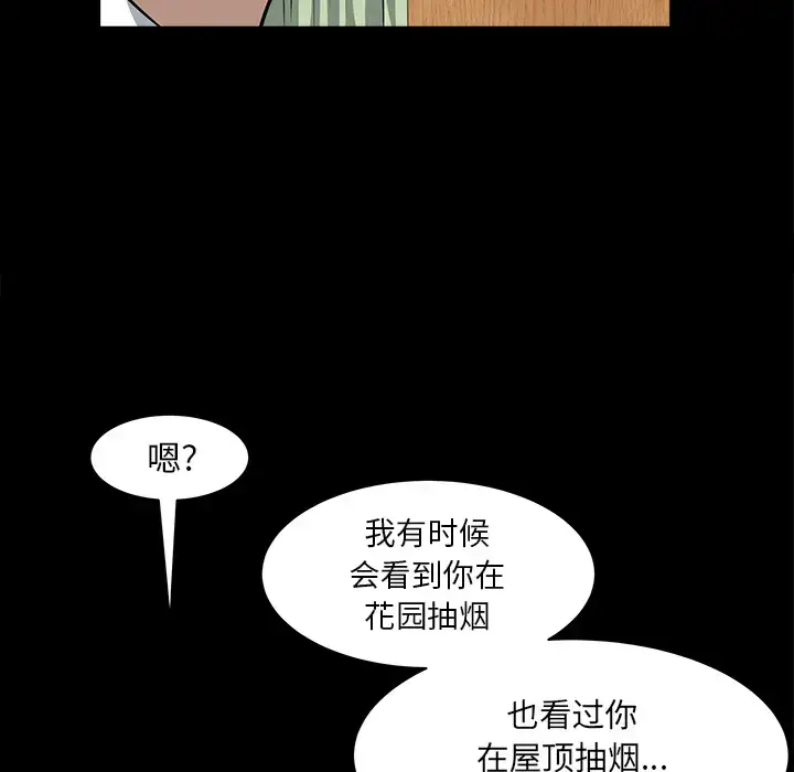 漫画《邻居》第32话第46张图