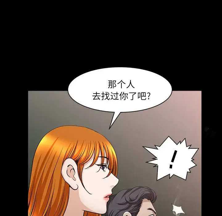 漫画《邻居》第32话第70张图