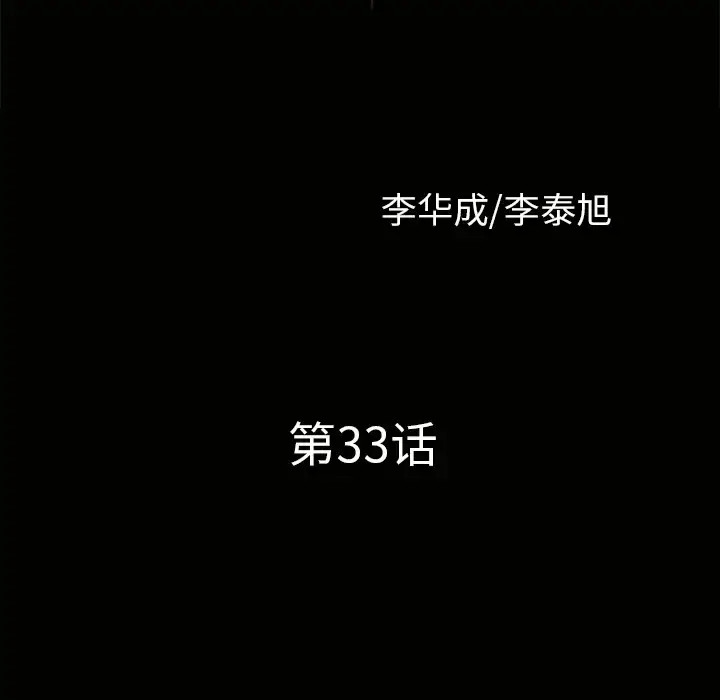漫画《邻居》第33话第10张图