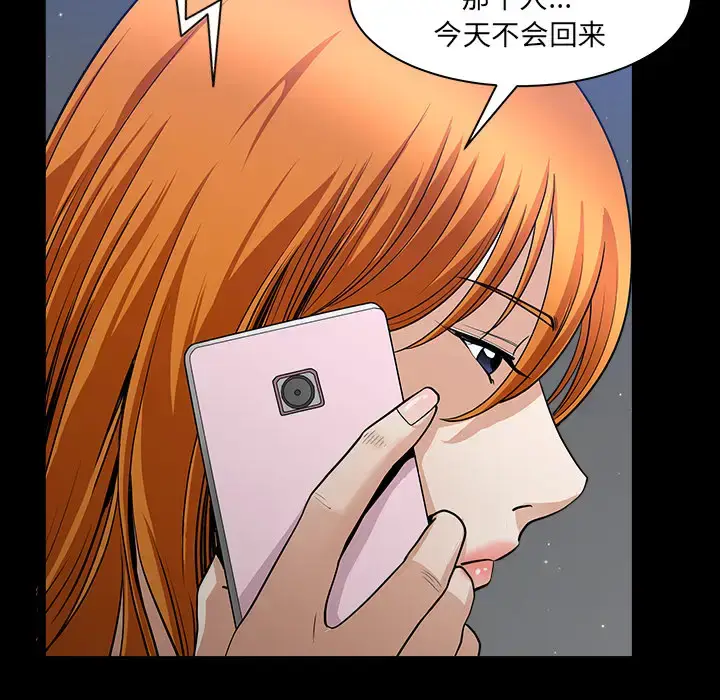 漫画《邻居》第33话第39张图