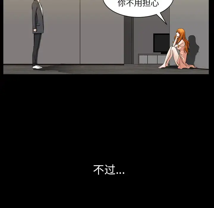 漫画《邻居》第33话第69张图