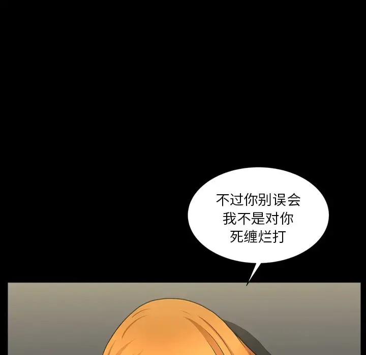 漫画《邻居》第33话第75张图