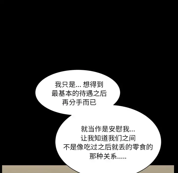 漫画《邻居》第33话第77张图