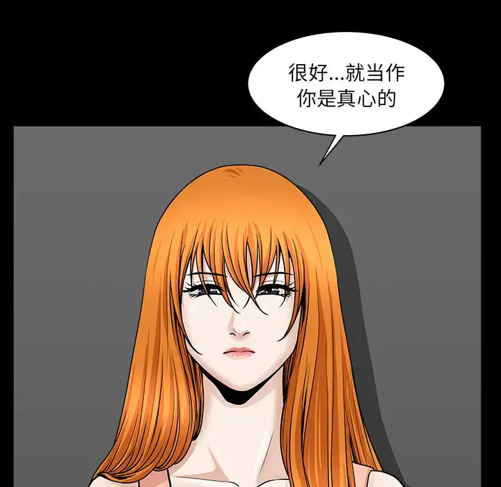 漫画《邻居》第33话第89张图