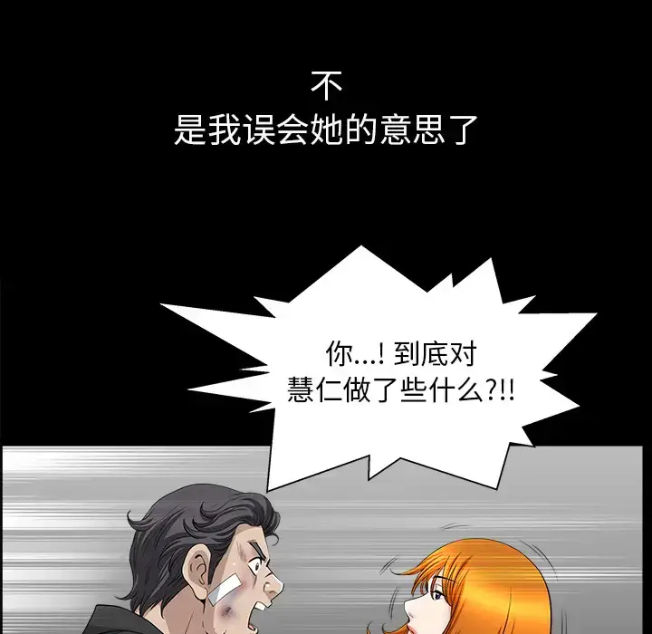 漫画《邻居》第45话第111张图