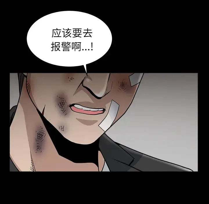 漫画《邻居》第45话第53张图