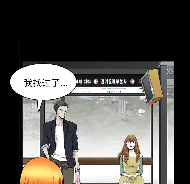漫画《邻居》第45话第62张图