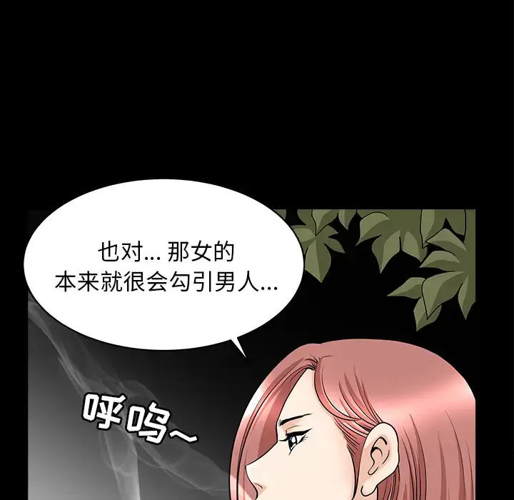 漫画《邻居》第45话第74张图