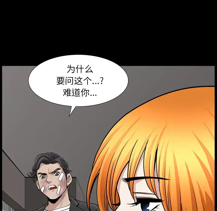 漫画《邻居》第45话第94张图