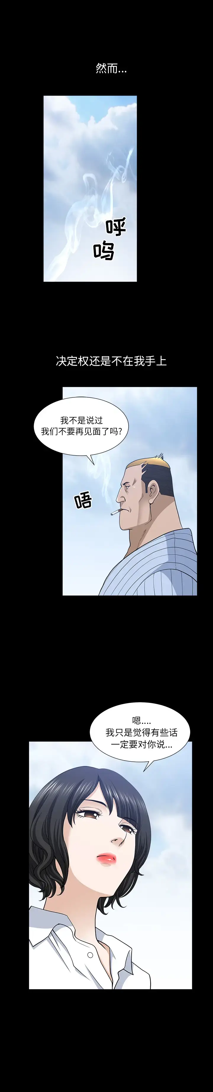 漫画《邻居》第52话第13张图