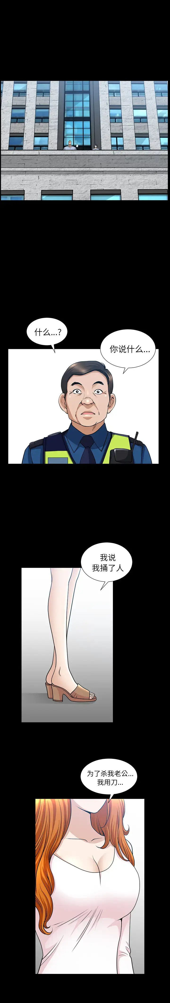 漫画《邻居》第52话第14张图