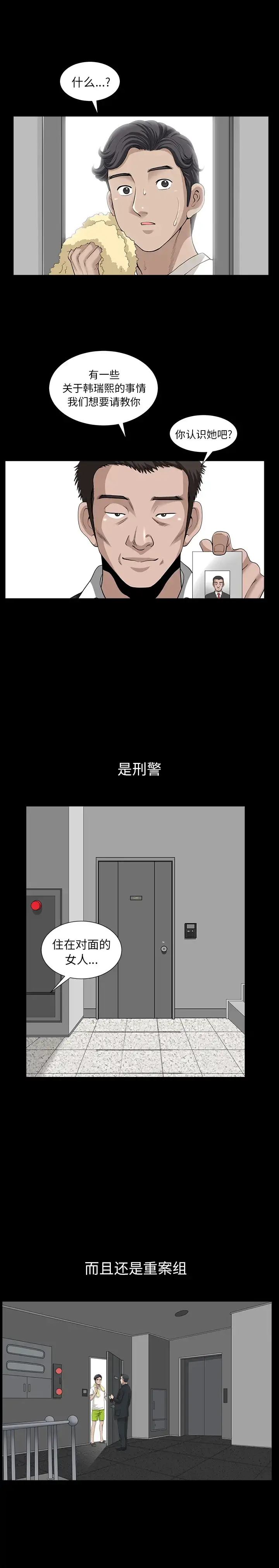 漫画《邻居》第52话第16张图