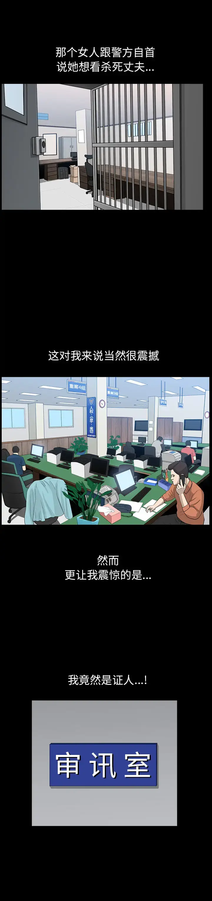 漫画《邻居》第52话第18张图