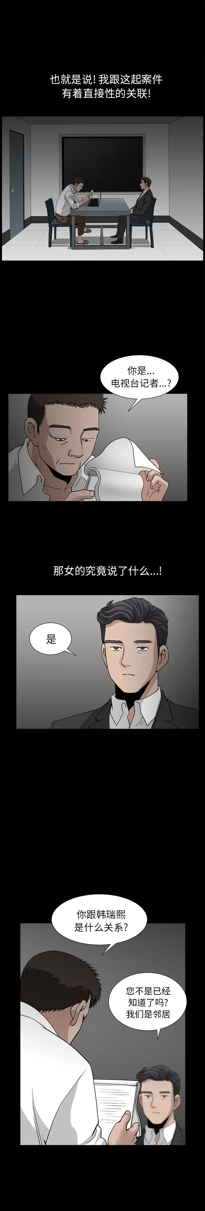 漫画《邻居》第52话第19张图