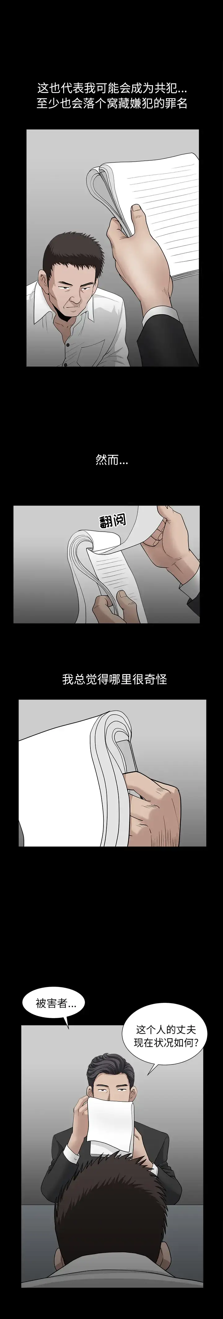 漫画《邻居》第52话第23张图