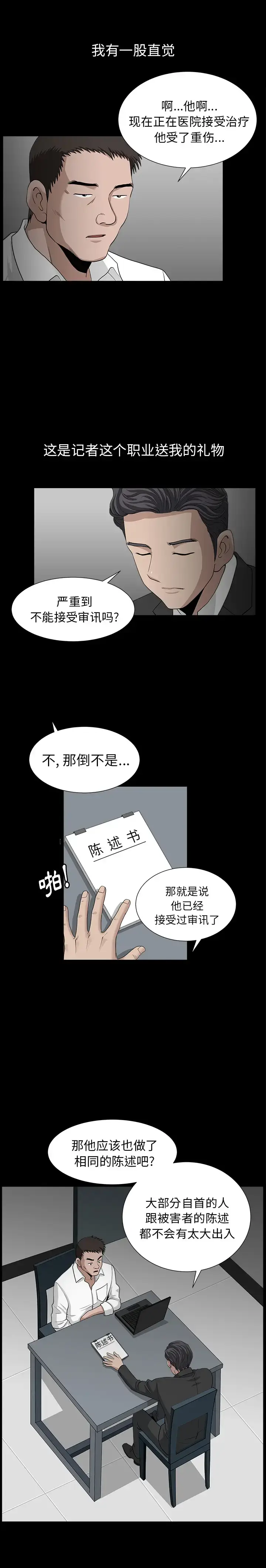 漫画《邻居》第52话第24张图