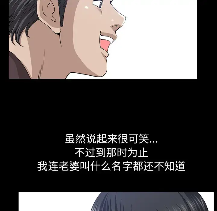 漫画《邻居》第49话第69张图