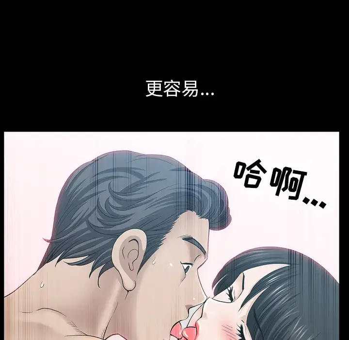 漫画《邻居》第49话第78张图