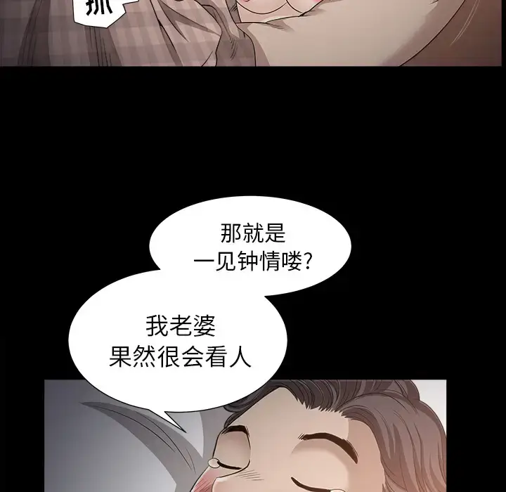 漫画《邻居》第49话第97张图