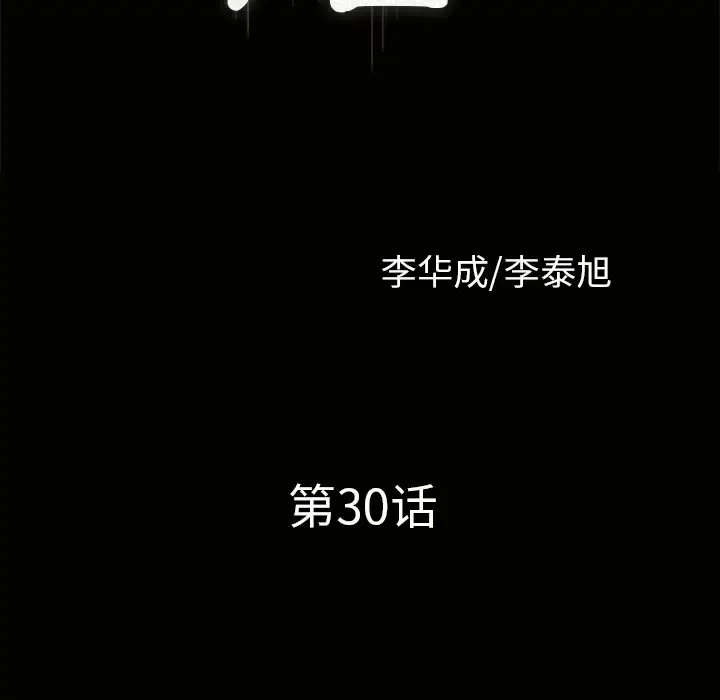 漫画《邻居》第30话第10张图